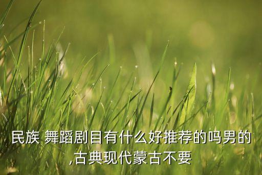 舞蹈万物生视频,舞蹈弯腰动作视频