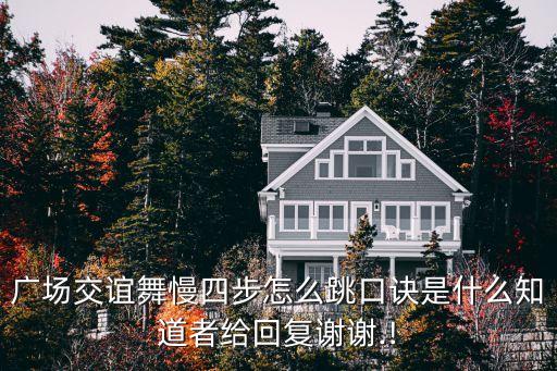 慢四舞舞蹈视频,最慢的舞蹈是什么舞