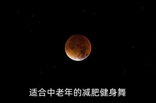 老年人二人舞蹈视频教程,今天是你的生日舞蹈视频教程