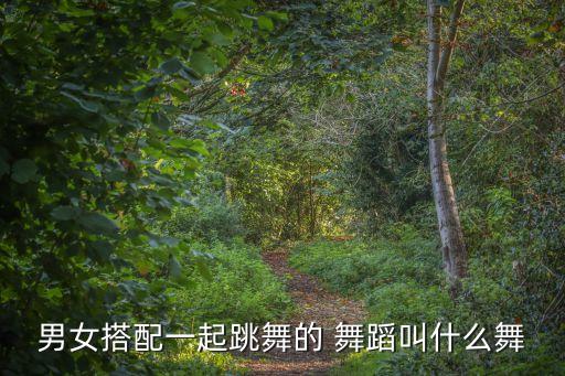 体育舞蹈团体舞