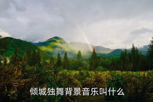 醉倾城舞蹈教学版,朱瑾慧醉倾城舞蹈