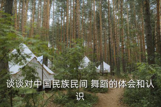 教师名族舞蹈,名族舞蹈视频大全集
