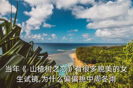山楂树舞蹈