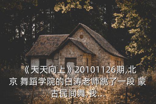 蒙古舞蹈鸿雁