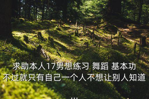 舞蹈基本功前抢脸视频