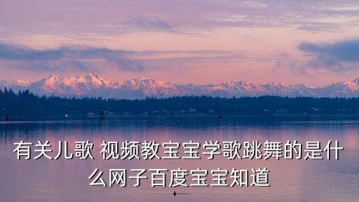 孩子适合学什么舞蹈视频,4岁宝宝适合学什么舞蹈