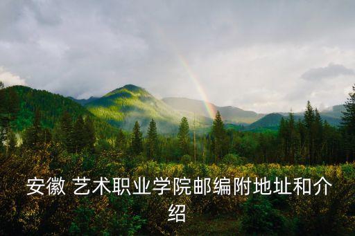 安徽合肥舞蹈艺术中专,合肥特洛伊舞蹈艺术空间怎么样