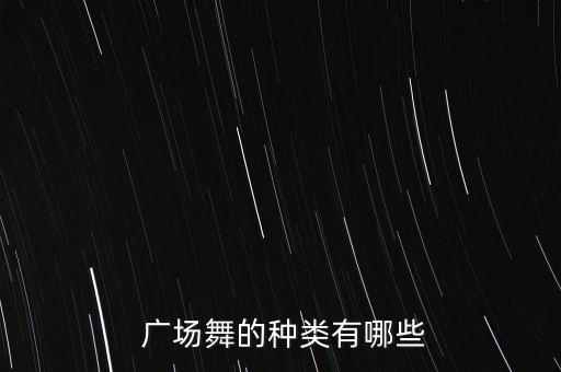 新疆广场舞民族舞蹈,广场舞山路十八弯民族舞蹈视频教学