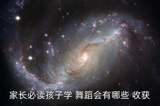 收获舞蹈