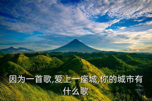 舞蹈歌曲两座山,山波波歌曲舞蹈