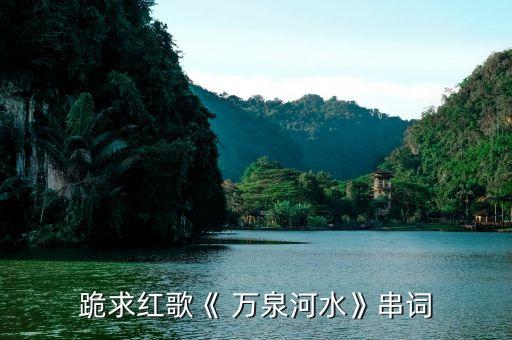 刘荣舞蹈万泉河水,红歌舞蹈视频一等奖万泉河水