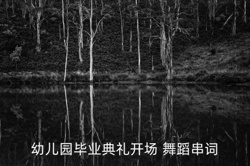 《小蜜蜂》舞蹈,小蜜蜂舞蹈考级视频二级