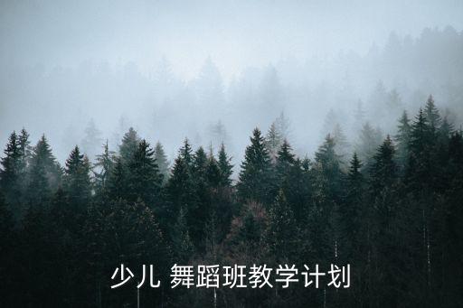 舞蹈考级热身训练,舞蹈的热身训练目的和基本动作教学