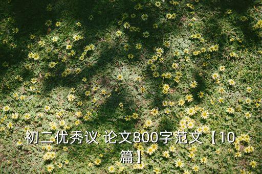 赛拜努舞蹈论文,舞蹈赛拜努作品简介
