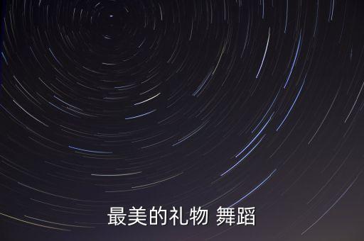 叮叮当的舞蹈该怎么跳,童年叮叮当跳舞蹈
