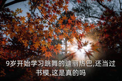 舞蹈老师照片,中职舞蹈老师招聘