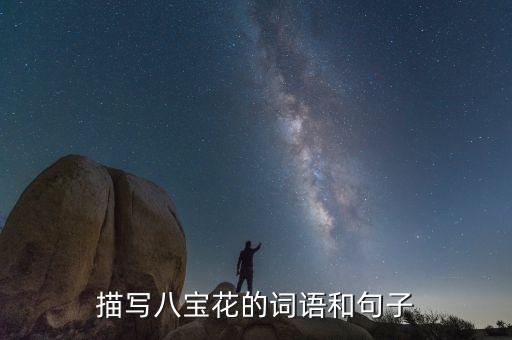 江南桂花香舞蹈,歌曲江南桂花香原唱
