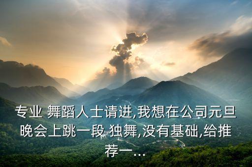 独舞舞蹈入场方式,好看的舞蹈入场方式