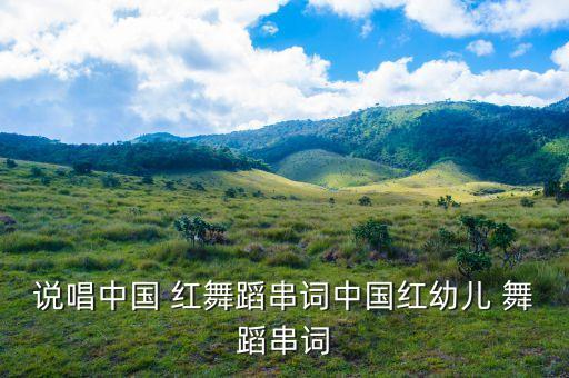 红舞原创舞蹈 走进新时代,开场舞走进新时代大裙子舞蹈