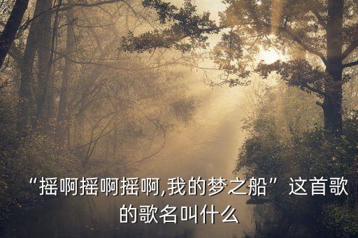 小矮人歌曲舞蹈,白雪公主小矮人出场舞蹈
