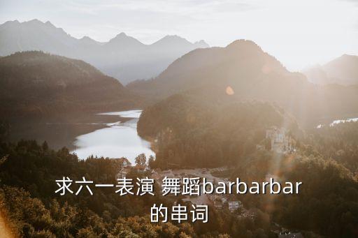 关于庆祝节日的舞蹈,舞蹈节目庆祝节日