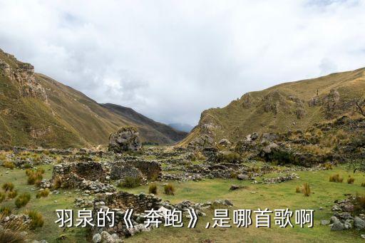 羽泉奔跑视频舞蹈,邓超羽泉奔跑歌曲视频