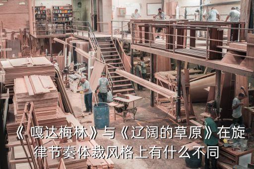 嘎达梅林的蒙古舞蹈,蒙古民族英雄嘎达梅林