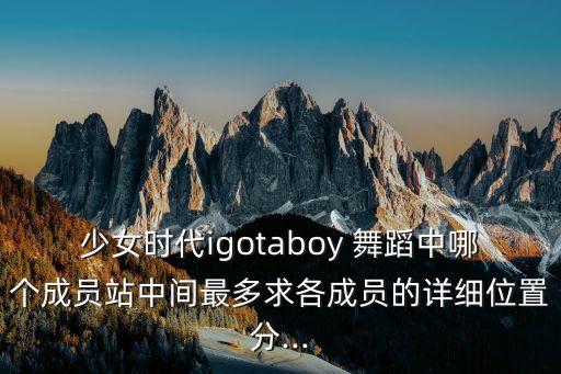 一字站位对舞蹈,11个人的舞蹈队形站位