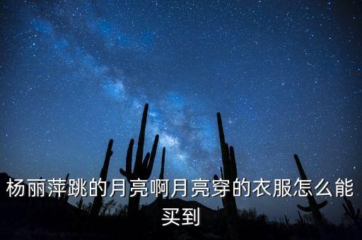 最新舞蹈服装大全,六一儿童舞蹈服装大全