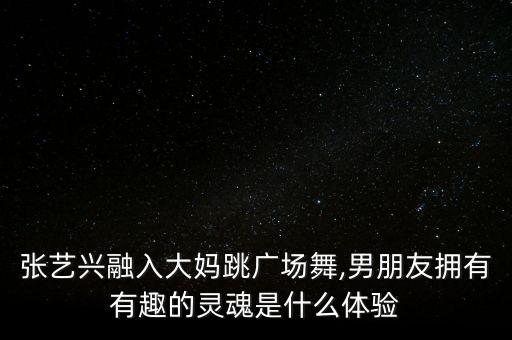 生日快乐两个人的舞蹈视频,祝妈妈生日快乐的舞蹈视频