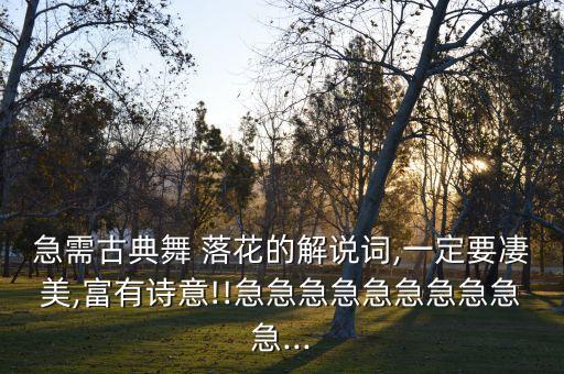 落花老师舞蹈教学视频,落花舞蹈视频分解教学完整版