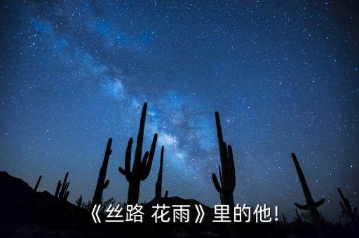 舞蹈花雨视频,舞蹈画你视频教学