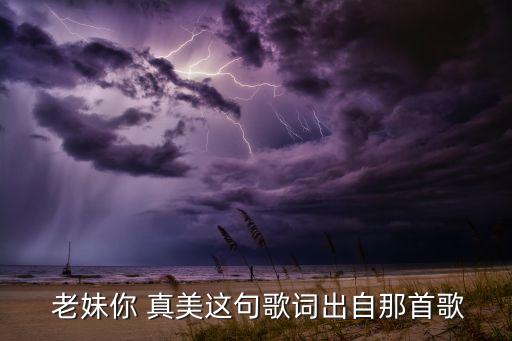 广场舞蹈 老妹你真美