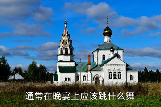 团拜会欢快舞蹈视频,欢快的开场舞蹈视频大全