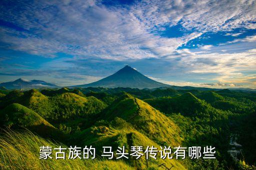 男版马头琴的传说舞蹈,马头琴传说舞蹈视频教学