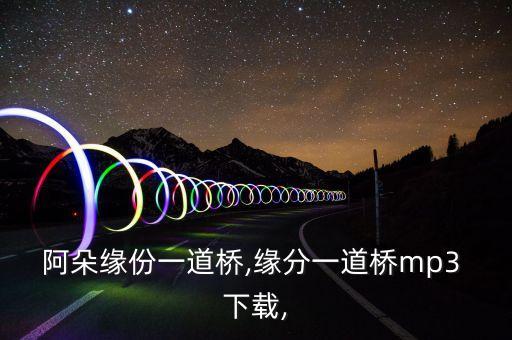 舞蹈《中国脊梁》MP3免费下载