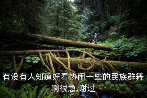 小花16步舞蹈视频,小花舞蹈考级视频二级