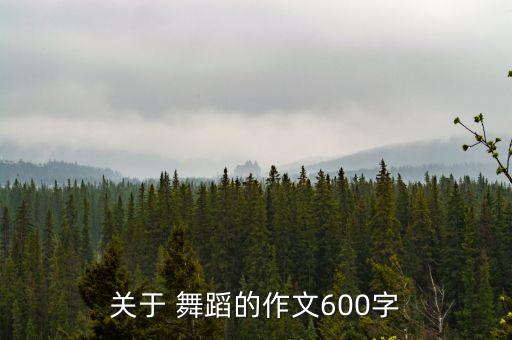 写舞蹈历程,学舞蹈的心酸历程