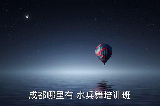 舞蹈水兵舞四套教学,冬冬四套水兵舞教学视频