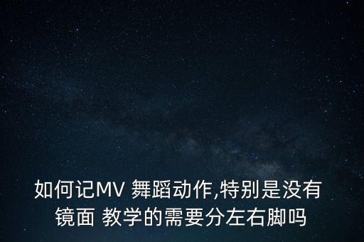 blackmamba舞蹈教学镜面