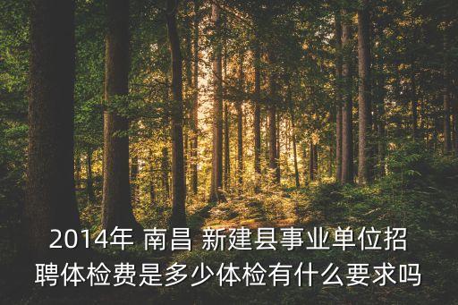 南昌新建县舞蹈电话,新建县人民医院电话