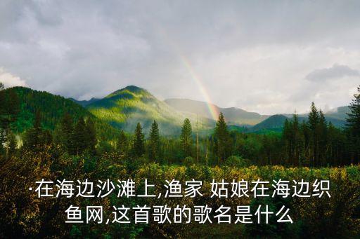 形体舞蹈鱼家姑娘