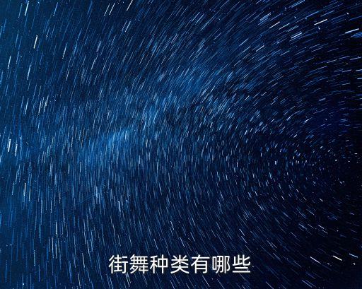节奏感较强的舞蹈,幼儿园大班节奏感强的舞蹈