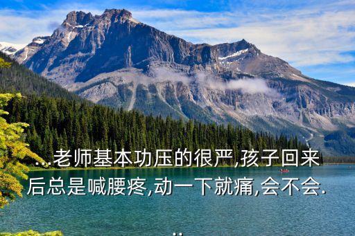 舞蹈腰痛,舞蹈生腰痛的原因有哪些