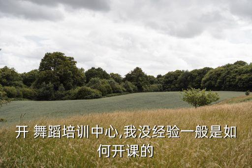 想开儿童舞蹈培训班,离我最近的儿童舞蹈培训班在哪里