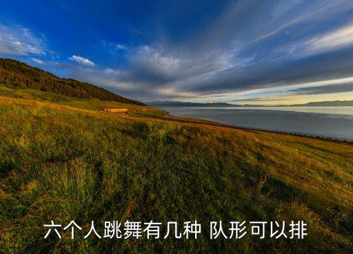 有队形的舞蹈视频教程,三字经队形视频教程