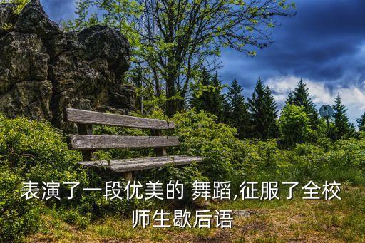 舞蹈20年在相会,相会藏族舞蹈完整版