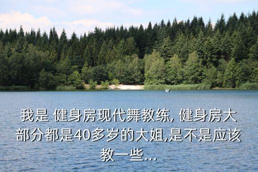 健身房可以学到舞蹈吗