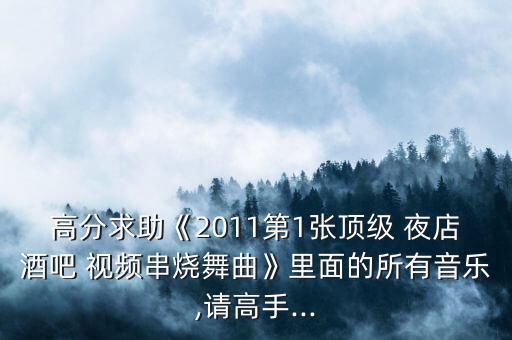 夜店舞蹈小视频大全,夜店摇摆舞蹈教学视频