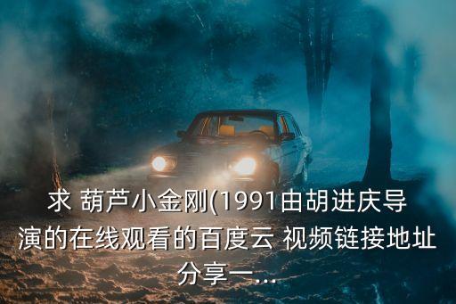 葫芦娃舞蹈视频